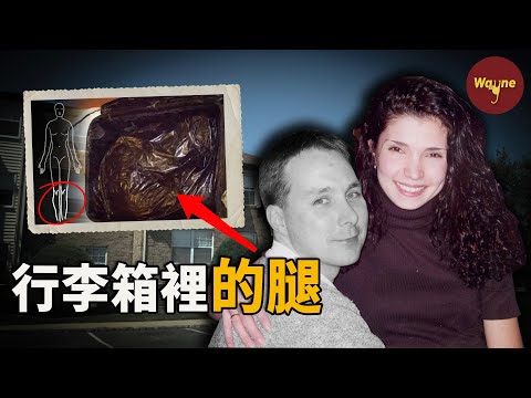 海邊行李箱驚現人腿！護士妻子的秘密 | Wayne調查
