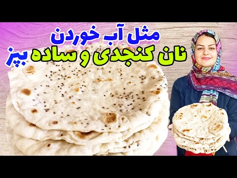پخت نان تافتون کنجدی و ساده بدون امکانات فقط باماهیتابه✌️😋