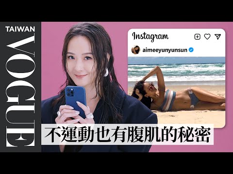 孫芸芸回顧IG最有意義10則貼文的背後故事:小時候媽媽綁沖天炮、兒女成年後才能曝光、傢俱擺設間強迫症|IG貼文回顧|VOGUE Taiwan