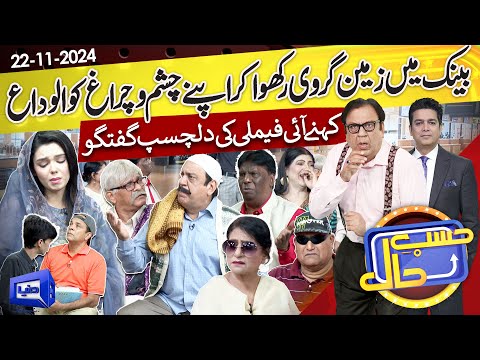 Airport Par Aie Family Ka Rona Dhona | Hasb e Haal | 22 NOV 2024 | حسب حال | Dunya News