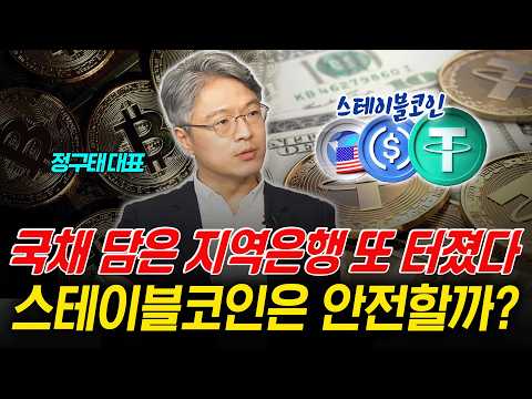 돈이 코인으로 도망친다…달러의 새 주인은 스테이블코인 (정구태 대표)ㅣ 곽수종의 프리즘