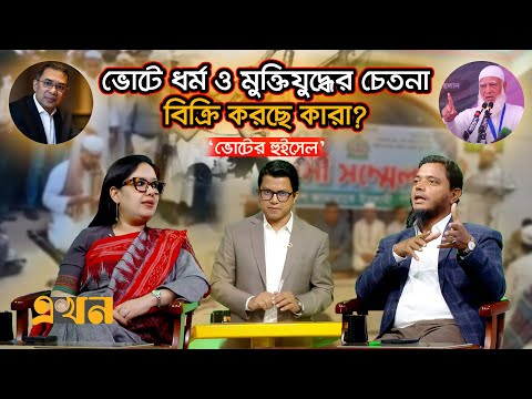 টকশোতে আবারো মুখোমুখি ব্যারিস্টার রুমিন ও ড. মাসুদ | Ekhon Prokash | CSRM | Bangladesh Politics