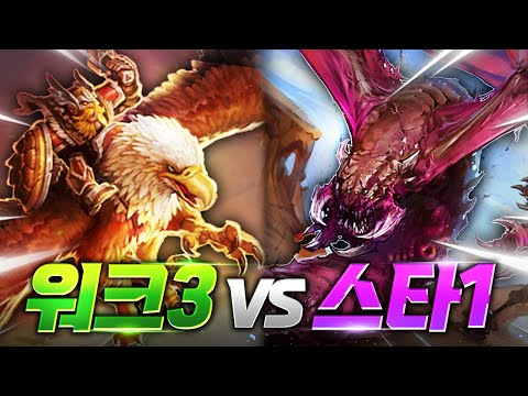 공중전의 끝판왕! 스타크래프트 저그 VS 워크래프트 휴먼! (+특급공약)