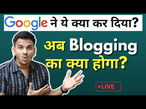 Google Ke Iss Update Ke Wajah Se Blogging Ka The END?  @SatishKVideos ​