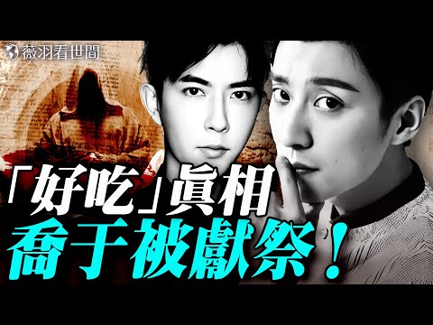 大宇談朦朧案：獻祭說非空穴來風！血月、儀式、齋戒全符合！中共是最大邪教！｜薇語雙談 20251007 @dayutalk