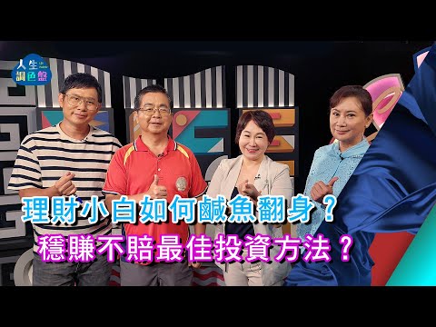 十方、 黃東順 、艾菲爾(下)｜EP218【人生調色盤】