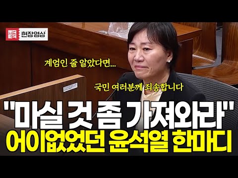 계엄인 줄 모르고 갔던 국무회의..."마실 것 좀 들고오라" 윤석열의 한마디...결국 울먹이는 송미령장관