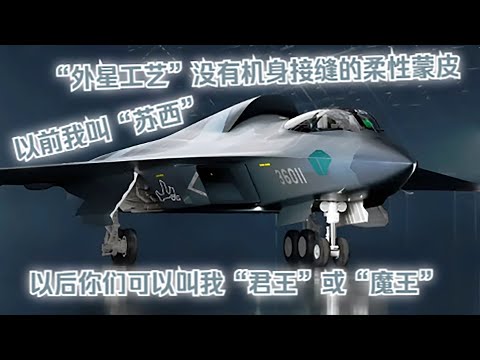 【內核】11.六代一出全球變軍盲,等殲36出了近照,直接開除球籍!