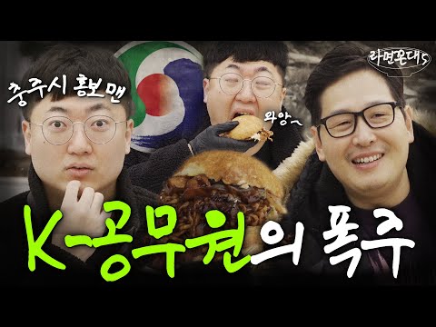 충주시 홍보맨의 몹시 화려한 일상.. 최초 공개 [라면꼰대5] EP.07 #라면꼰대