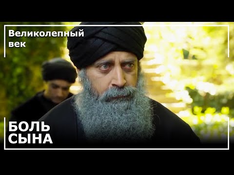 Сулейман Получил Известие О Смерти Баязита | Великолепный век
