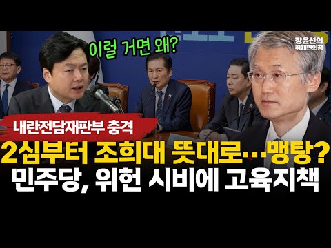 내란전담재판부 충격, 2심부터 조희대 뜻대로 임명…한마디로 맹탕, 이럴 거면 왜?-김현정 “위헌 시비에 고육지책” #전체영상