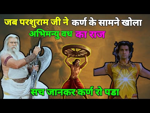 कर्ण के अंतिम क्षणों में परशुराम ने बताया अभिमन्यु वध || BHAKTI HAI #mahabharat 