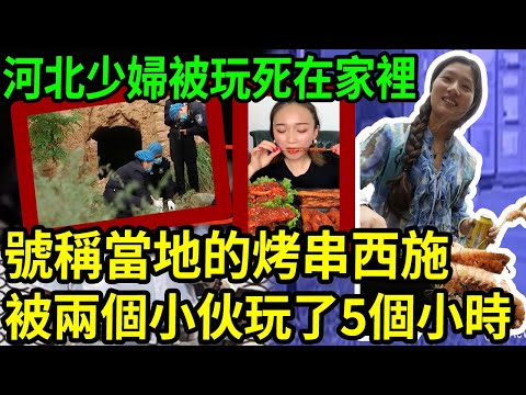 解密檔案——河北少妇!龍年大吉~