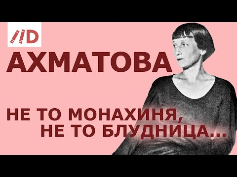"Unknown" Anna Akhmatova // Lecture by Igor Obolensky
