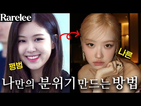 How ROSÉ got her unique looks and mood |ft. Analysis of Blackpink's ROSÉ