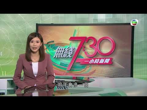 香港無綫｜7:30一小時新聞｜2023年5月25日｜港股急挫500點｜國泰解僱三名涉歧視員工｜盧寵茂指有人網上散播謠言