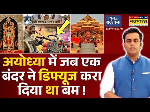 Ram Mandir Dhwajarohan Ceremony | Sushant Sinha : Ayodhya में 'चमत्कार' की कहानी  ! | Hindi News