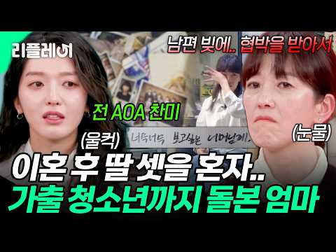 "남편 빚에 협박도.." 이혼 후 딸 셋을 혼자.. 15년 간 가출 청소년까지 돌본 엄마 #임도화 #AOA [#가화만사성] | MBN 20260224 방송