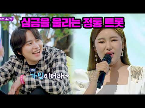 심금을 울리는 국보급 목소리.. 송가인 '비 내리는 금강산'♪