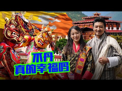 344集 不丹人真的幸福嗎？走進不丹國王的愛情童話 探訪不丹戒楚節[ENG SUB] Explore Bhutan |Tsechu festival｜冒險雷探長｜Lei's adventure