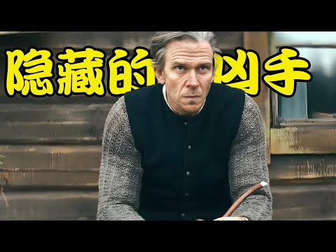 小镇发生多起少女被害事件，神父化身大侦探 ，却没想到正义之路何其艰难， 2025最新剧集 烹熊记 #古斯塔·斯卡斯加德#安妮·达尔·托普