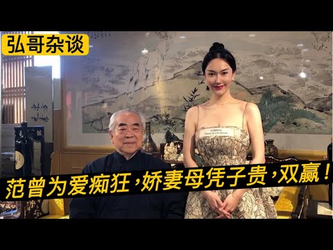 87岁范曾，为何此时现身发布《断亲声明》？艺术品市场暴跌动荡，老来得子为爱痴狂。