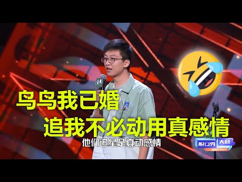神仙打架！ 爆笑小生孟川直面鸟鸟挑战，疯狂调戏，全场最文静的女生被逗得疯狂傻笑，连地打滚