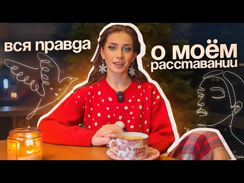 Анна Рейра. Вся правда о расставании