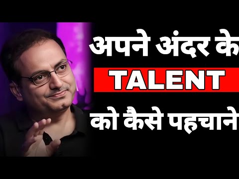 अपने अंदर के TALENT को कैसे पहचाने ? || dr vikas divyakirti best motivational video in hindi 2024