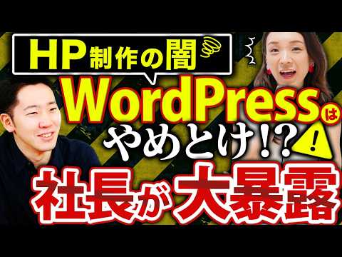 ホームページ制作で失敗したくないならWordPressは使うな【ノーコード】