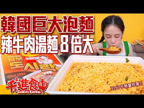 Jumbo Instant Noodles! 8x Spicy Beef Noodles! Unboxing the viral Korean Instant Noodles.
