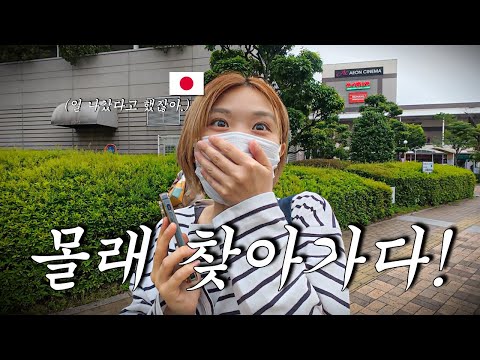 생일날 몰래 찾아가면 일본인 여자친구 반응은? - 한일커플 (20)