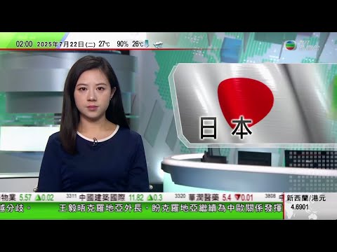 無綫TVB 0200新聞報道｜日本多地氣溫續升　關東及東北部分地區氣溫逾攝氏38度｜南韓連日暴雨增至18死　李在明指示盡快評估災情並指定特別災難地區｜達美航空客機緊急閃避美軍轟炸機　當局展開調查｜