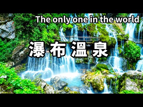 在瀑布下泡溫泉是什麼體驗？走進螺髻山九十九里溫泉，神仙住的地方大概也就這樣了【大海去旅行】