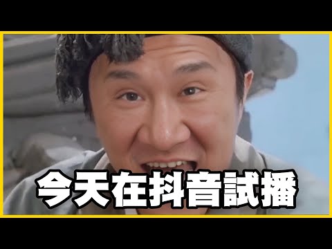 【館長精華】首日試播人數爆表！非常感謝粉絲力挺！綠媒在大驚小怪什麼？