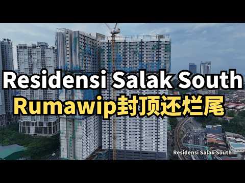 KL烂尾楼， 政府背书的楼盘居然都可以烂尾💔原本这个家是用来圆梦的，现在他变成噩梦😭 Residensi Salak South