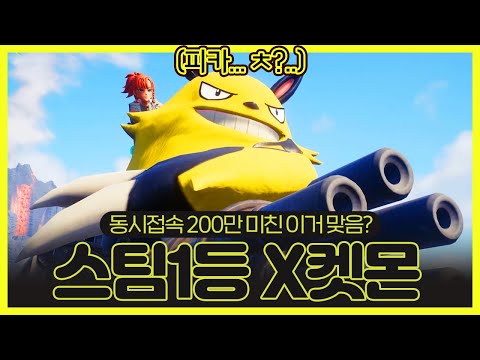 6일만에 800만장 판 짭켓몬? [팰월드 리뷰]