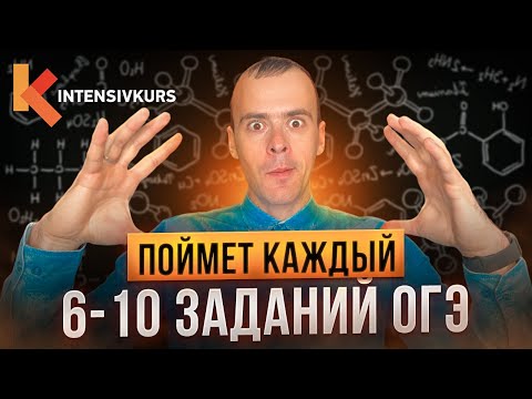 Алгоритм Решения ОГЭ по Химии 2022 — Разбор Варианта