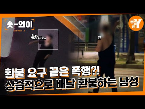 [Y 757회 요약] 🚨 배달 음식 빌런 주의보 🚨 | 숏와이