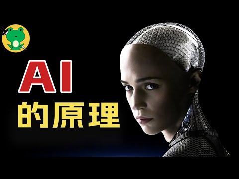給非專業人士製作的 AI概念解析 | 從零入門,講講人與AI的故事