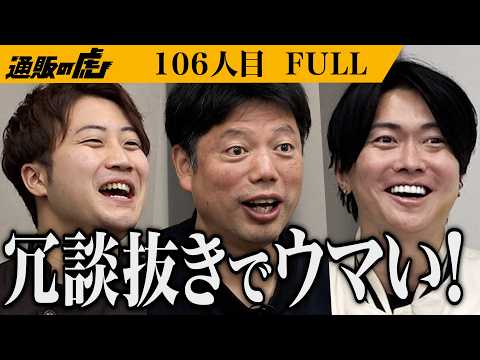 ｢前代未聞の製造方法！｣あか牛と馬肉を使った｢はんば〜ぎゅう｣で熊本から日本を元気にしたい【菅 浩光・荻原 健太郎】[106人目]通販の虎【FULL】