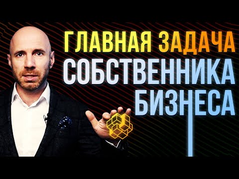Менеджмент или маркетинг: чем должен заниматься собственник бизнеса? | Бизнес-Конструктор