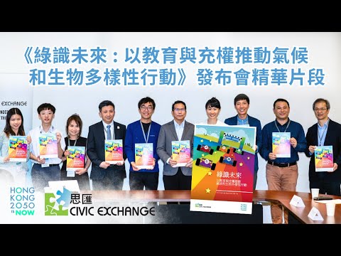 Highlights of  'Learning for a Greener Future' for HK Climate & Biodiversity Action (26 May 2025)