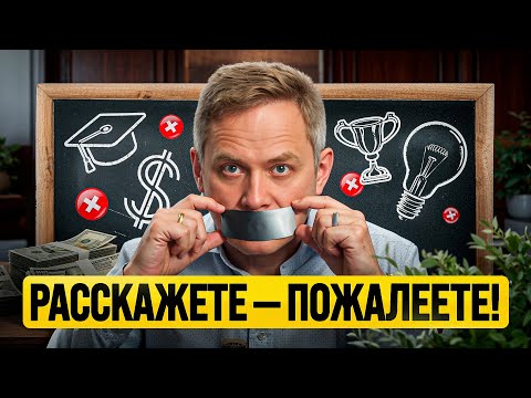 Об этом никому нельзя рассказывать — 5 мудрых советов
