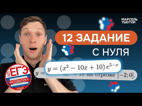12 задание ЕГЭ профиль с нуля. Производная