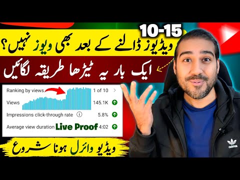 10/15 Videos Dalne Ke Bad Bhi Views Nahi?🚀| Views Kaise Badhaye | How to Increase Views on YouTube