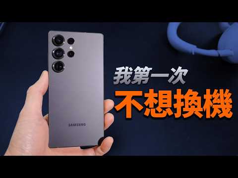 After using the S25 Ultra for a year, for the first time I don't want to buy a new phone | Honest...