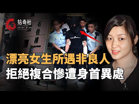 19歲漂亮女生情窦初開，以爲擁有完美愛情，誰知遇上極端男友，控制欲極強不准交往異性，提出分手後發瘋癫狂，偷偷潛入家中求複合，遭拒後身首異處現場慘烈