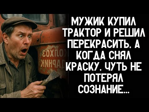Мужик купил трактор и решил перекрасить, а когда снял краску, чуть не потерял сознание!