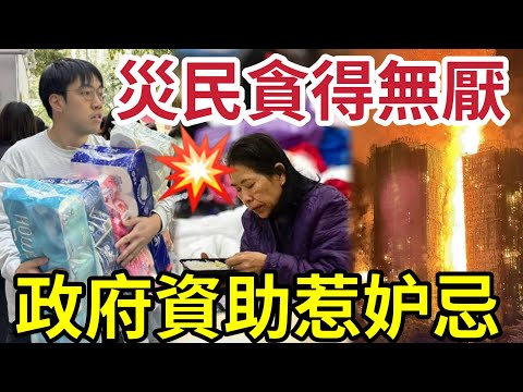 宏福苑災民貪得無厭？生環者「要求安頓」竟然被講成「過分苛索」質疑為何「政府需要幫！」狂派津貼引起滿？#大埔宏福苑 #大埔 #hk01 